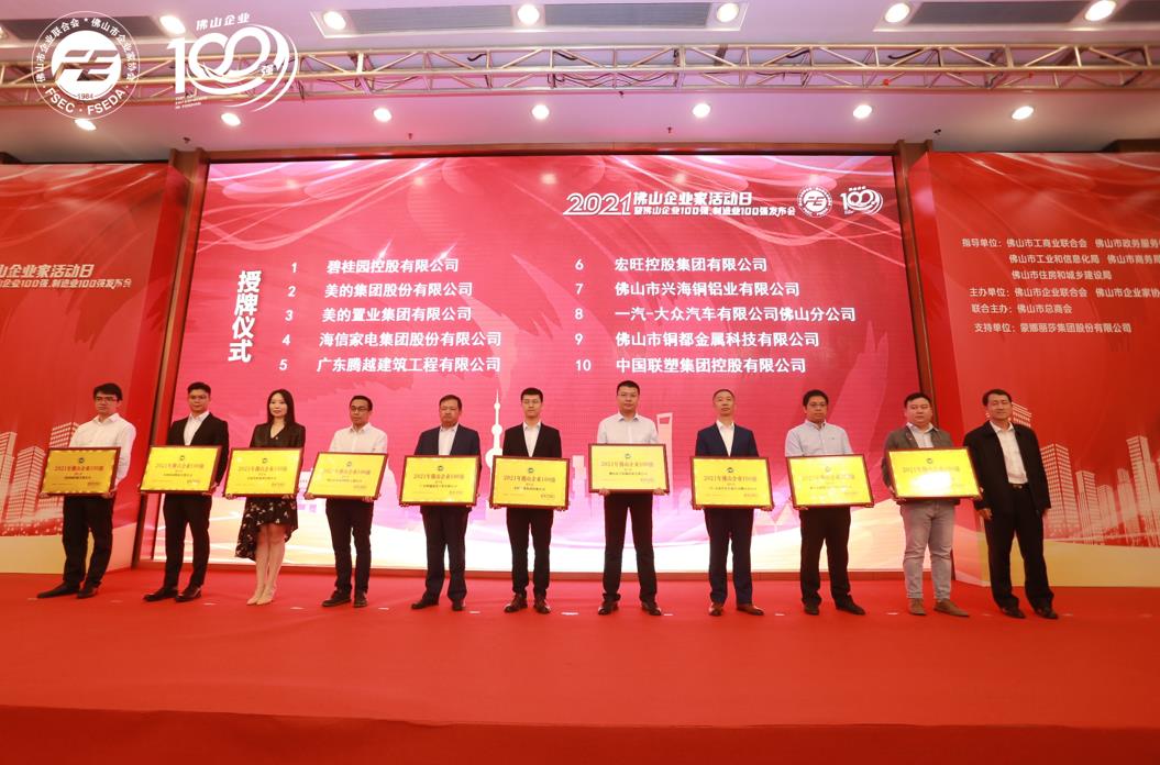 持续攀升！开云网投-开云（中国）建筑位列“2021年佛山企业100强”第5位！