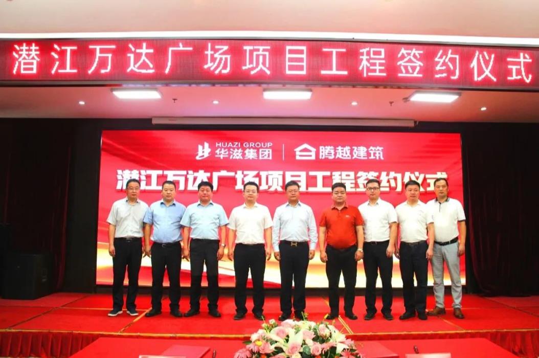 外拓结硕果|开云网投-开云（中国）建筑与华滋集团隆重举行签约合作仪式